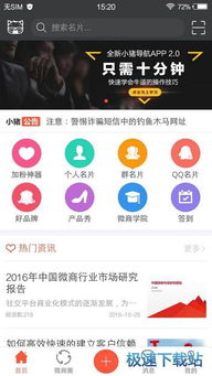 小猪导航安卓手机版下载指南及供应链管理功能介绍